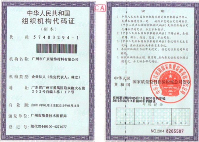 2015组织机构代码证